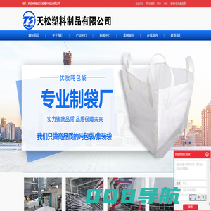 吨袋生产厂家_吨包袋生产厂家_吨袋厂家批发-临沂天松塑料制品有限公司
