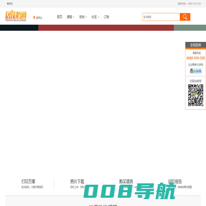 团建通-团队建设-拓展训练-团建服务共享新模式