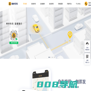 神州专车-接机，送机，预约用车，企业用车，专人专车，随叫随到！