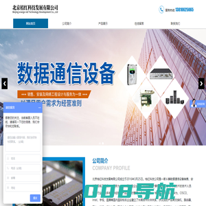 北京桔红科技发展有限公司__桔红科技