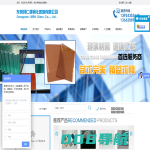 东莞利仁源钢化玻璃有限公司