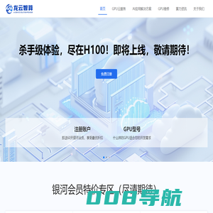 捷智算-AI算力云|专业GPU服务器租赁|英伟达显卡出租平台