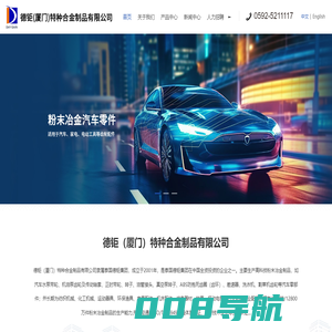 德钜（厦门）特种合金制品有限公司