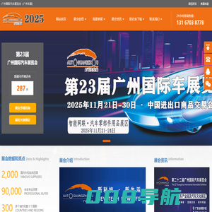 广州车展-2025第23届广州国际汽车展览会-2025广州国际车展