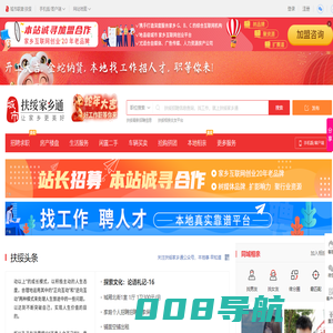 扶绥家乡通（原扶绥在线）-扶绥招聘找工作、找房子、找对象，扶绥综合生活信息门户！