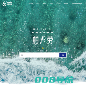专业旅游高端品牌管理公司_百亨商旅_全站式旅游体验_海岛旅游必选项_帕劳旅游独家资源_专业潜水圣地