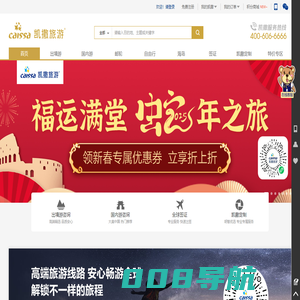 北京凯撒旅游-北京凯撒国旅,5A旅行社,中国百强国际旅行社,您的旅游专家