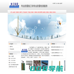 欢迎来到广州骜天防雷设备有限公司