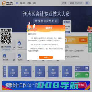 张湾区会计继续教育_会计人员继续教育网络培训_东奥继教