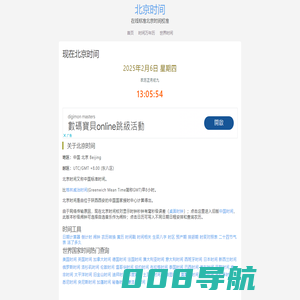 现在北京时间 在线标准北京时间校对