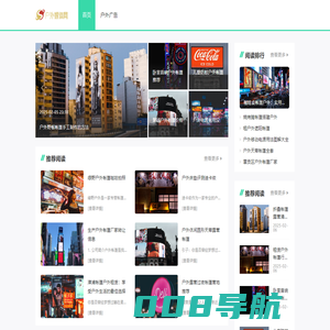 中华户外媒体网---打造中国最大的户外媒体户外广告交易平台