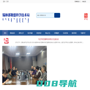 锡林郭勒盟科技局