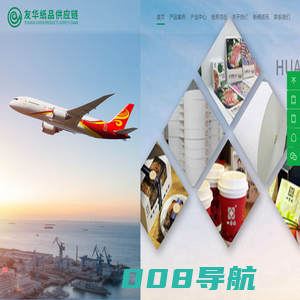 广东友华纸品供应链有限公司