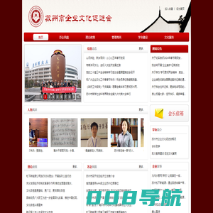 苏州企业文化