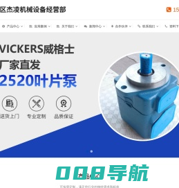 电磁阀_节流阀_叶片泵_齿轮泵_油泵_磁性开关_压力继电器_充液阀_气缸-姑苏区杰凌机械设备经营部-姑苏区杰凌机械设备经营部
