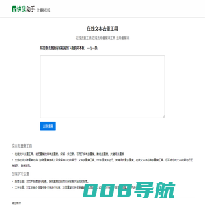 在线文本去重工具_在线去除重复项工具_去除重复项