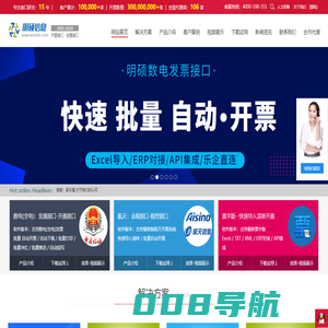 数电发票接口,明硕税票管家,数电开票接口,金税接口,税控接口-开票清单导入批量自动开票,自动回写,批量冲红-广州明硕信息科技有限公司 -Powered by leninfo.com