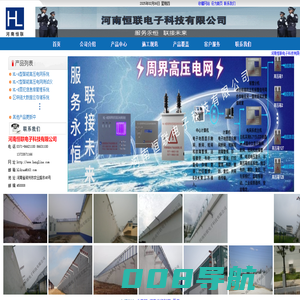 河南恒联电子科技有限公司,恒联,恒联电子,河南恒联,河南恒联电子,恒联电子科技,恒联科技,河南恒联科技,周界智能高压电网,智能高压电网,周界高压电网,智能电网,高压电网,脉冲高压电网,高压脉冲电网,脉冲电网,周界脉冲高压电网,周界高压脉冲电网,周界脉冲电网,围墙电网,围墙高压电网,监狱围墙电网,监狱围墙高压电网,看守所围墙电网,看守所围墙高压电网,看守所电网,监狱电网,HL-A型,HL-A,河南恒联HL-A,河南恒联HL-A型,恒联HL-A型,周界高压电网测试仪,电网测试仪,周界高压电网检测仪,电网检测仪,周界高压电网检测系统,电网检测系统