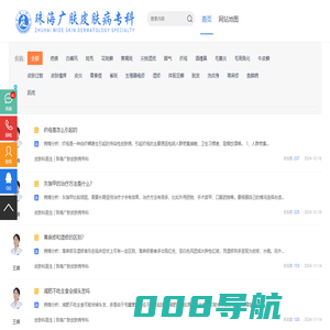 问答_普通文章_珠海哪里有皮肤科医院_珠海哪里看皮肤科比较好_珠海广肤皮肤病专科