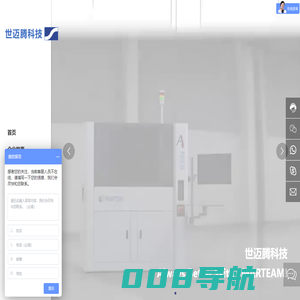 北京世迈腾科技有限公司|研发|制造|销售|服务
