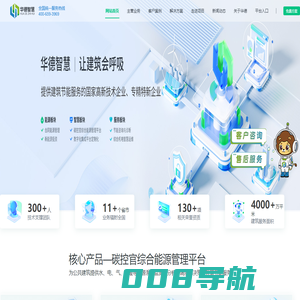 华德智慧-能源管理平台_建筑节能改造公司_合同能源管理系统_智慧运维平台