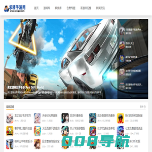 求精手游网 - 安卓/iOS游戏下载大全 - 手机应用下载