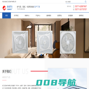 浙江松田电气有限公司-研发、制造换气扇、插板、电源转换器系列产品