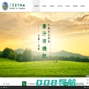 生物有机肥|有机肥|复合微生物肥|土壤修复制剂|微生物菌种-广东赛汗肥业有限公司