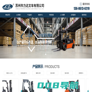 苏州市力达叉车有限公司_1苏州市力达叉车有限公司