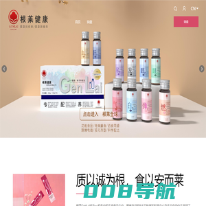 根莱全球食品科技