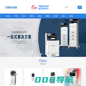 日照打印机租赁_日照复印机租赁_日照打印机维修_日照东港区睿通办公设备有限公司