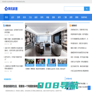 网讯家居首页-专业的家居网站,JZ97.NET