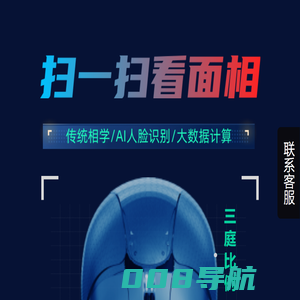 面相分析-AI测面相-麻衣相法
