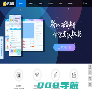 IS/iSpeak官方网站 游戏语音 团队语音,玩游戏、在线K歌、视频聊天等语音平台