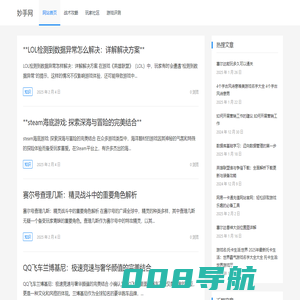 妙手网 – 游戏智慧尽在掌握