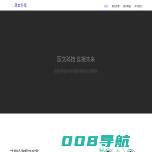 物联网一站式解决方案—蓝文科技