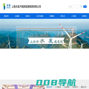 上海水发沪能新能源集团有限公司