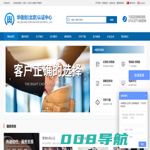 华信创（北京）认证中心有限公司