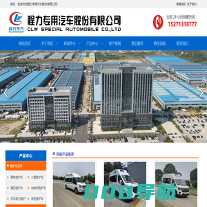 程力集团|救护车|指挥车|救险车|体检车|宿营车|炊事车|检测车厂家