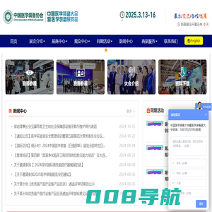 2026第35届中国医学装备大会暨医学装备展览会网站