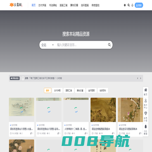 古画网-高清古画在线阅读下载资源库