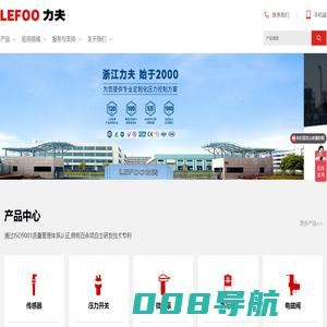 变送器_压力开关_微型泵_电磁阀-浙江力夫自控技术股份有限公司