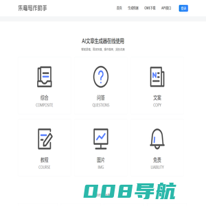 AI自动写文章_免费在线原创文章生成器_朱鸾AI写作助手
