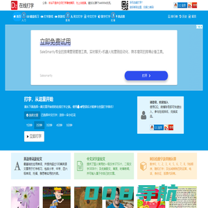 在线打字测试网 - 您身边的中文,英文,数字在线打字测试网站