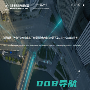 信质集团|Xinzhi