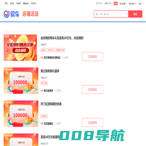 红河优惠_红河促销活动_店铺活动-易车