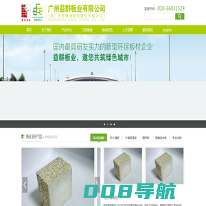 广州益群板业有限公司