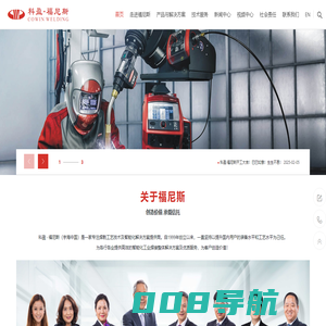 福尼斯焊接：智能化焊接工艺和系统解决方案提供商