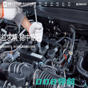 四川成都车辆维修_汽车美容_车险咨询【车游天下】