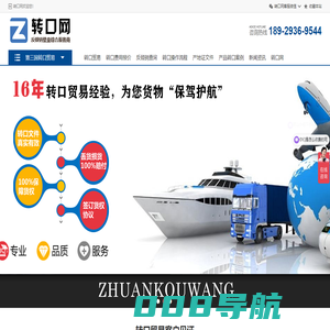 转口贸易-转口贸易流程-规避反倾销-转口网